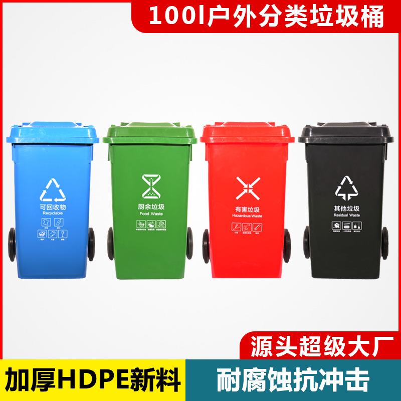100L户外室外大号环卫分类垃圾塑业垃圾桶带盖密封商用垃圾箱