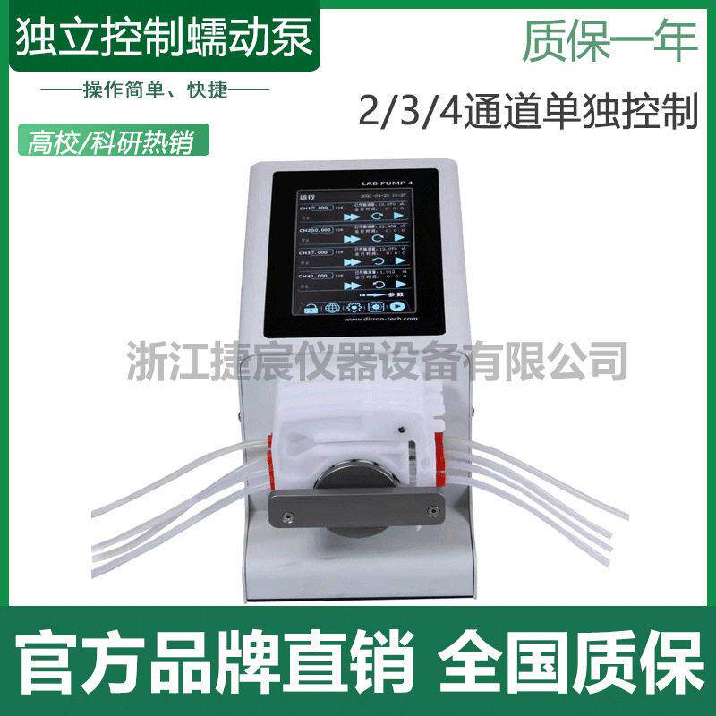 多通道独立控制蠕动泵 LabPump实验室微量精度液体输送滴加控