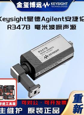 是德KeysightR347B毫米波噪声源