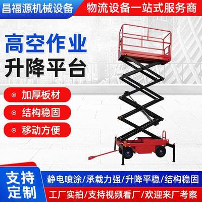 厂家供应移动登高台剪叉液压式升降平台施工车高空作业升降平台