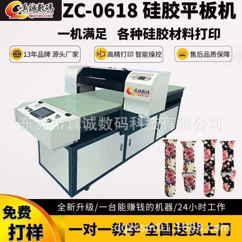 东莞寮步防酒精测试成人表带硅胶彩印机 个性图案硅胶表带彩印机