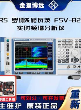 R&SFSV-B21实时频谱分析仪