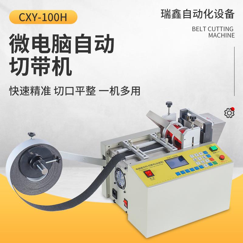 加强型微电脑切带机全自动尼龙带卷料切带机松紧带包边带裁切机