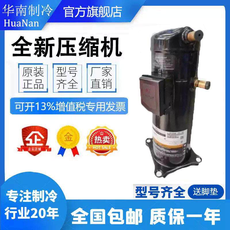 VPI122KSE-TFP-423 全新原装压缩机VP143KSE-TFP-522