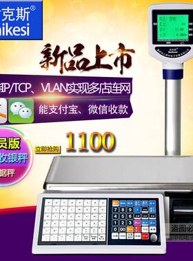 ADS-A电子秤超市收银称重一体机蔬菜零食水果麻辣烫打票称