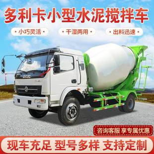 现货多利卡商砼运输车定制自上料水泥搅拌罐车3方混凝土搅拌机