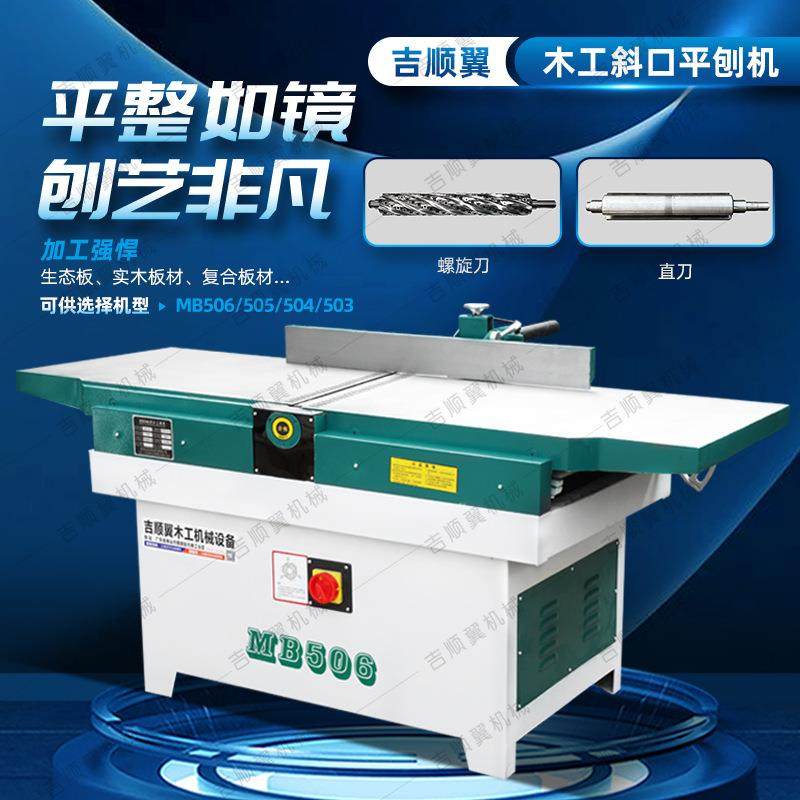 木工机械斜口平刨重型平刨MB503/MB504刨木机台刨刨床