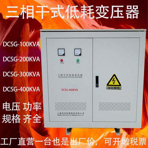三相干式低耗变压器100K400KVA工厂企业生产线优选415V380V变220V