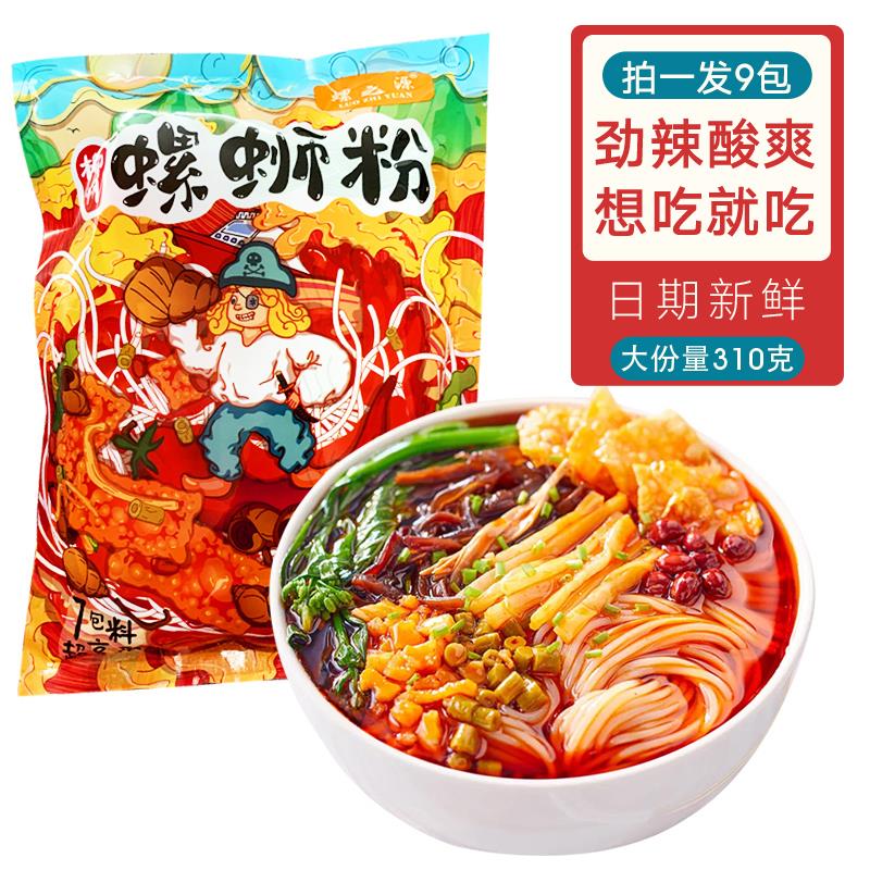 【9袋】螺之源螺蛳粉正宗广西柳州螺蛳粉正宗螺丝粉主播同款送勺