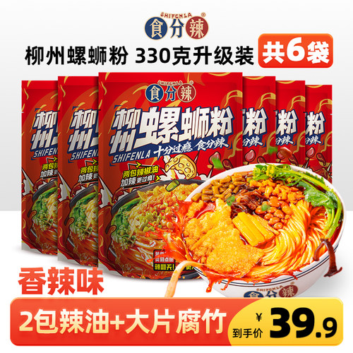 抖音胖子螺蛳粉柳州正宗食分辣