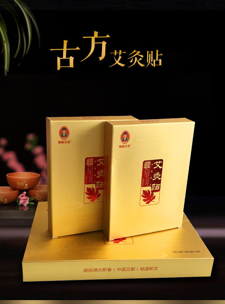 【随时随地】【轻松自贴】蕲艾灸贴靳艾灸贴艾炙艾热贴自发热艾贴