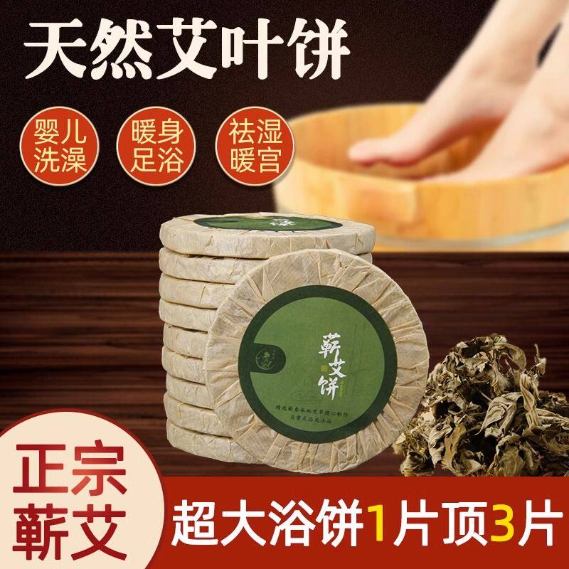 李时珍蕲艾饼圆形纯艾叶干艾草泡脚男女泡澡月子家用熏足浴包正品