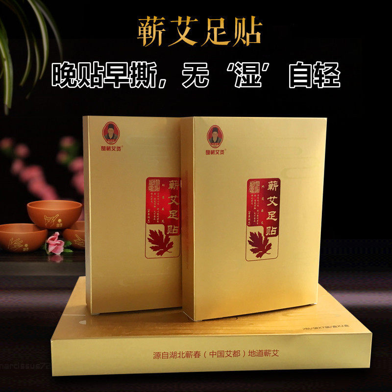 【早起不昏沉】【肚子不胀闷】蕲艾足贴礼艾足贴靳艾足艾脚贴14对