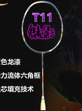 牛头羽毛球拍魅影T11超轻5u全碳素耐用攻防平衡男女专业羽毛球拍