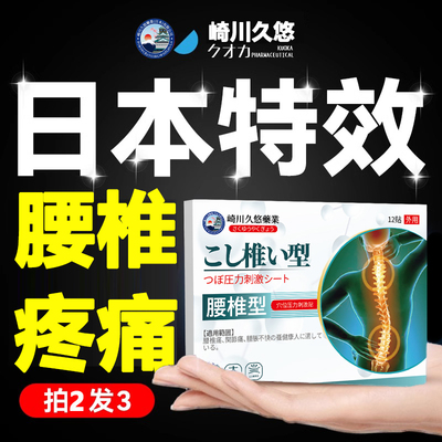 腰疼腰椎间盘膏药贴腰肌劳损药膏腰间椎盘腰突腰间盘突出神器贴膏