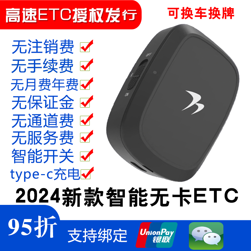 2024全新隐藏免贴玻璃无卡高速etc全国通用95折汽车设备官方办理