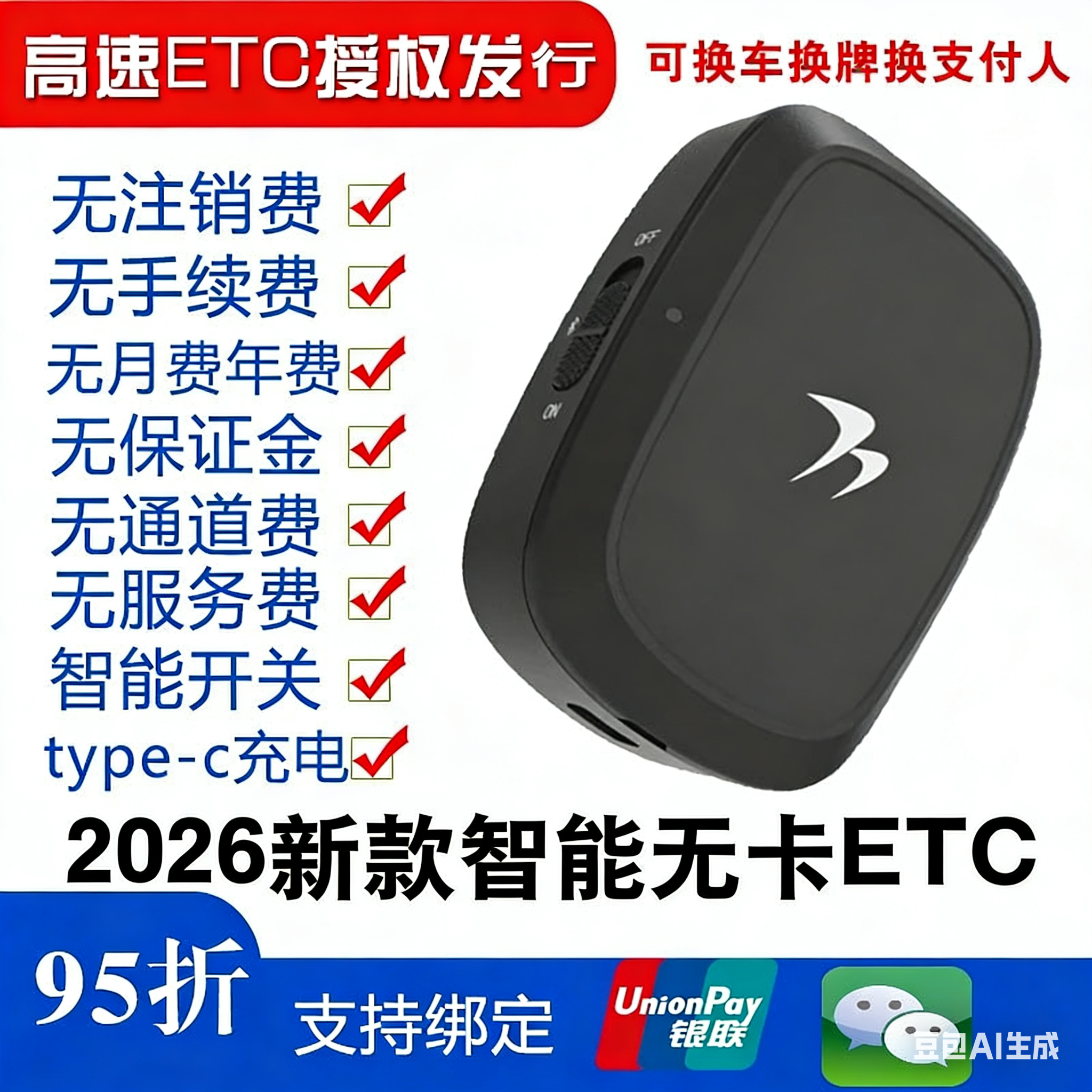 2026全新隐藏免贴玻璃无卡高速etc全国通用95折汽车设备官方办理