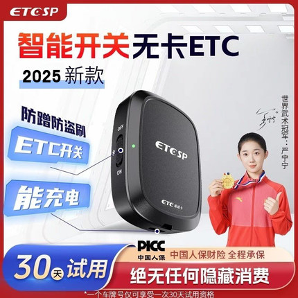 2026新款智能无卡设备高速ETCSP电子收费etc办理小车客车95折免贴