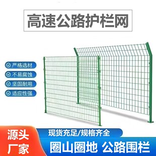 双边丝护栏高速公路围栏网养殖种植圈山圈地护栏网光伏铁丝防护栏