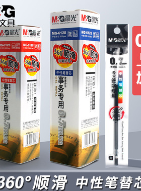 晨光6128笔芯替芯中性笔替换中性替芯笔芯子弹头笔芯0.7黑色练字考试圆珠笔芯练字替换芯红色蓝色圆珠笔