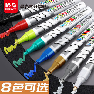 晨光油漆笔工业补漆笔不掉色白色记号笔油性防水轮胎笔鞋子涂鸦金漆笔车漆划伤修复笔石碑描字红色金色签到笔