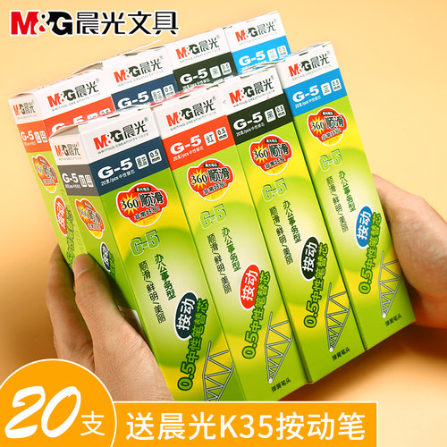 晨光笔芯蓝色处方按压