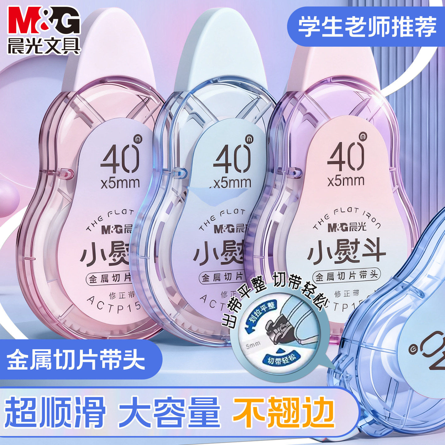 晨光小熨斗修正带40米大容量金属图片