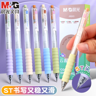 晨光云握手按动中性笔彩色女生速干顺滑ST尖大容量0.5学生黑笔高颜值碳素笔考试专用刷题笔J06X3签字速干黑笔