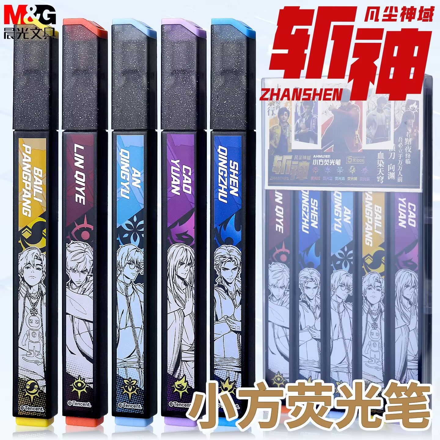 晨光斩神5色荧光笔拔盖软头卡通