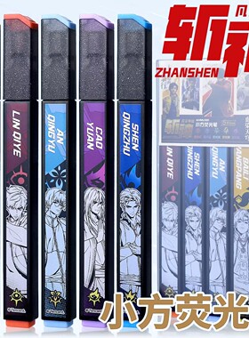 晨光斩神之凡尘神域5色荧光笔拔盖5色软头荧光笔学生用划重点用方杆造型彩色标记笔时尚卡通荧光笔AHMU163
