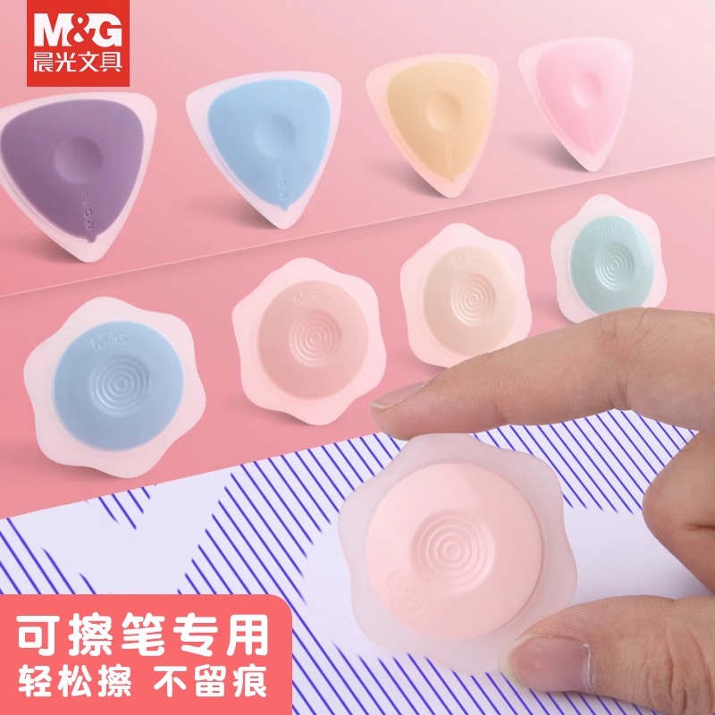 晨光热可擦橡皮无屑易擦不留痕