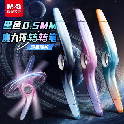 晨光中油笔宇宙星河魔力转转0.5mm黑色双头圆珠笔创意中性笔玩具魔力环旋转中学生书写渐变外观文具ABPC6701