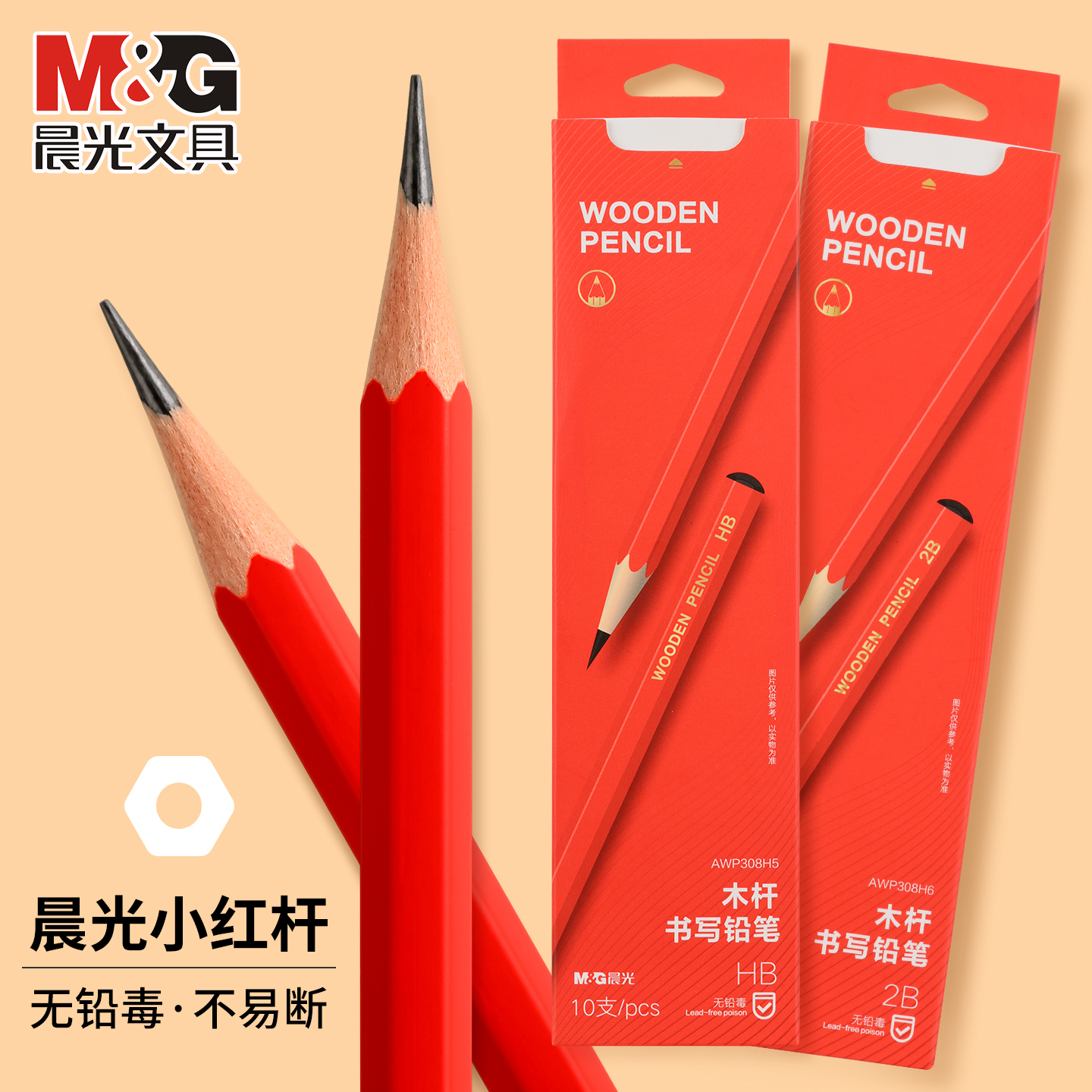 晨光小红杆铅笔2b小学生六角笔杆
