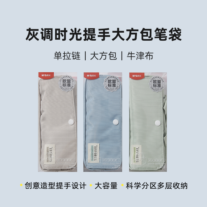 晨光大容量笔袋手提大方包文具盒