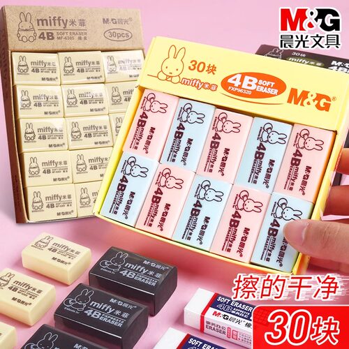 晨光4b橡皮小学生少屑不易留痕