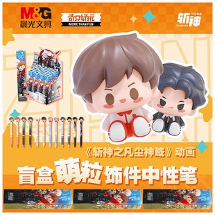 晨光斩神萌粒盲盒笔饰件按动中性笔超萌可爱少女心速干黑色0.5水笔高颜值ins日系中国风学生考试签字AGPK7536