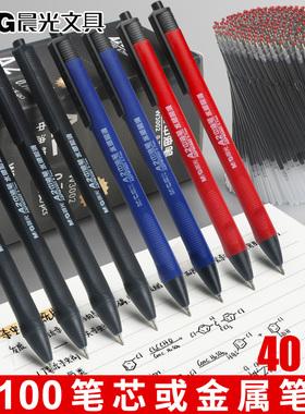 晨光圆珠笔A2中油笔黑色笔芯0.7mm学生用蓝色按动式红色老师办公室多色教师原子笔老式顺滑按压式园珠笔