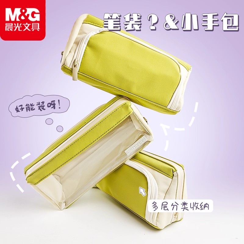 晨光大容量笔袋透明简约纯色防水