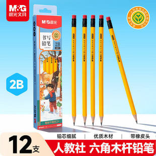 晨光人教版铅笔2B无铅无毒小学生专用一年级二年级学生hb铅笔幼儿园儿童六角杆2比画画写字笔学习用品高颜值