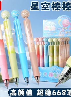 晨光棒棒糖旋转中性笔星空按动中性笔0.5黑色速干加强型全针管668笔尖趣味文解压正姿按动笔学生官方正品文具