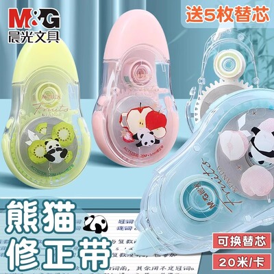 晨光熊猫系列修正带小学生专用