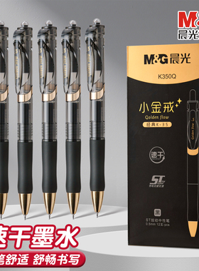 晨光K35按动笔小金戒按动中性笔速干2025年新款黑色0.5mm碳素黑ST头学生专用考试刷题水笔办公签字笔圆珠笔