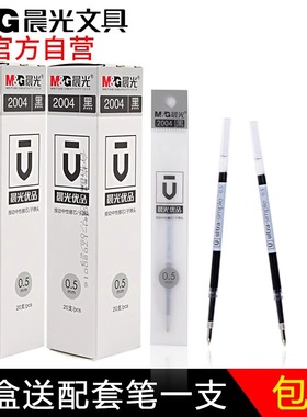 晨光优品按动笔芯中性笔替换芯学生用碳素水性黑色蓝色红色学生考试专用0.5mm弹簧子弹头2004黑H2601笔替芯