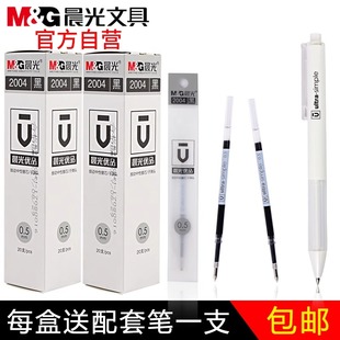 晨光优品按动笔芯中性笔替换芯学生用碳素水性黑色蓝色红色学生考试专用0.5mm弹簧子弹头2004黑H2601笔替芯