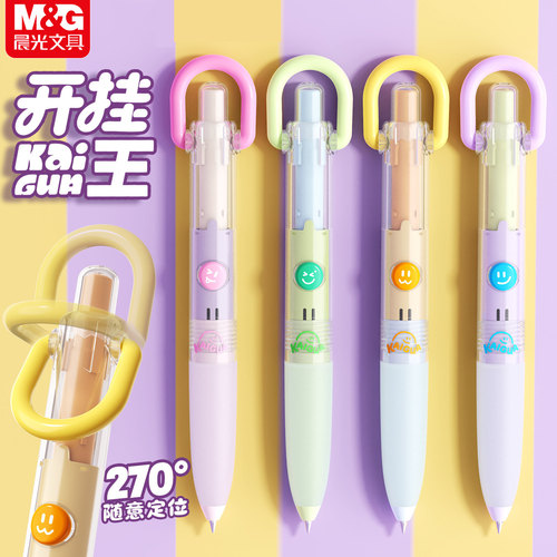 晨光解压开挂王按动中性笔多巴胺
