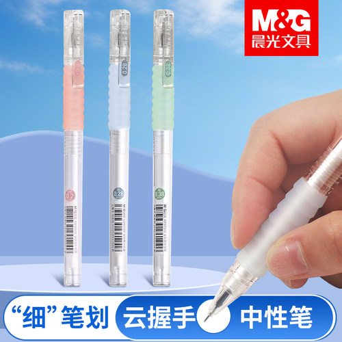 晨光细笔划中性笔刷题笔速干ST头