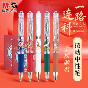 晨光一路连科中性笔按动黑0.5学生考试教师子弹头笔头办公用水笔签字笔省中考高考用考试笔学生用高颜值顺滑