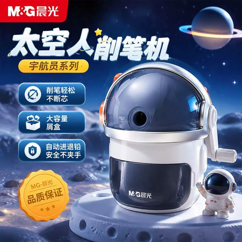晨光太空人手摇削笔机小学生卷笔