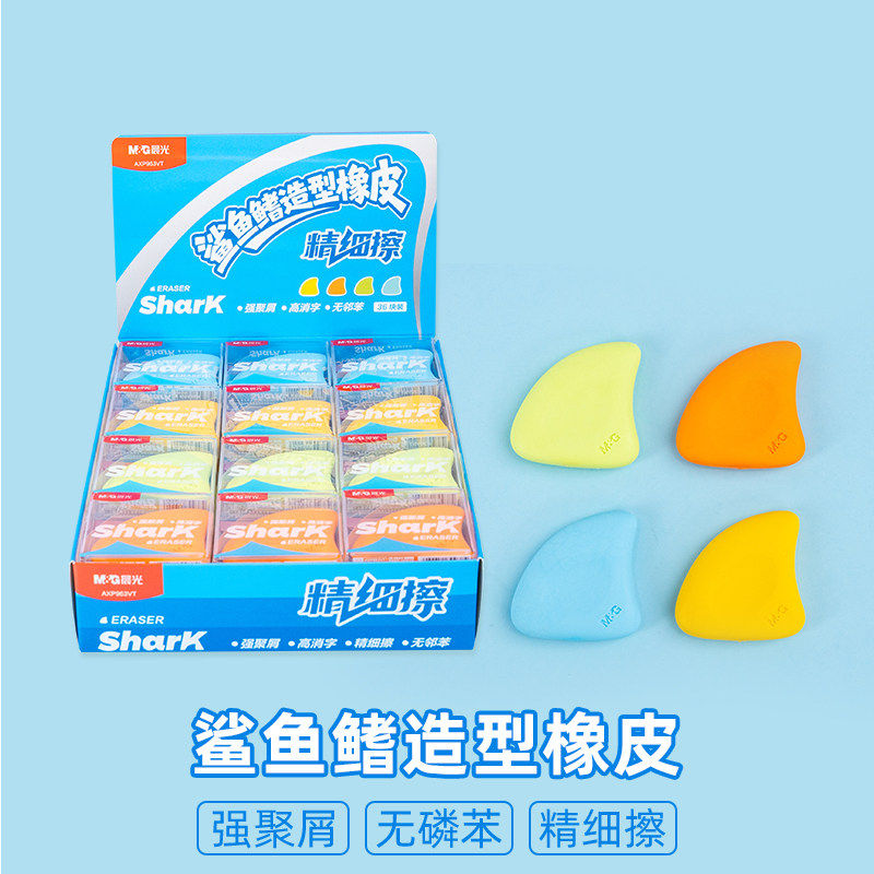 晨光鲨鱼鳍造型橡皮学生用无磷苯安全橡皮强聚屑擦得干净小学生初中生用美术橡皮擦精细擦橡皮文具奖励963VT,文具电教/文化用品/商务用品,橡皮,淘宝优惠券,粉丝福利购,淘宝优惠卷