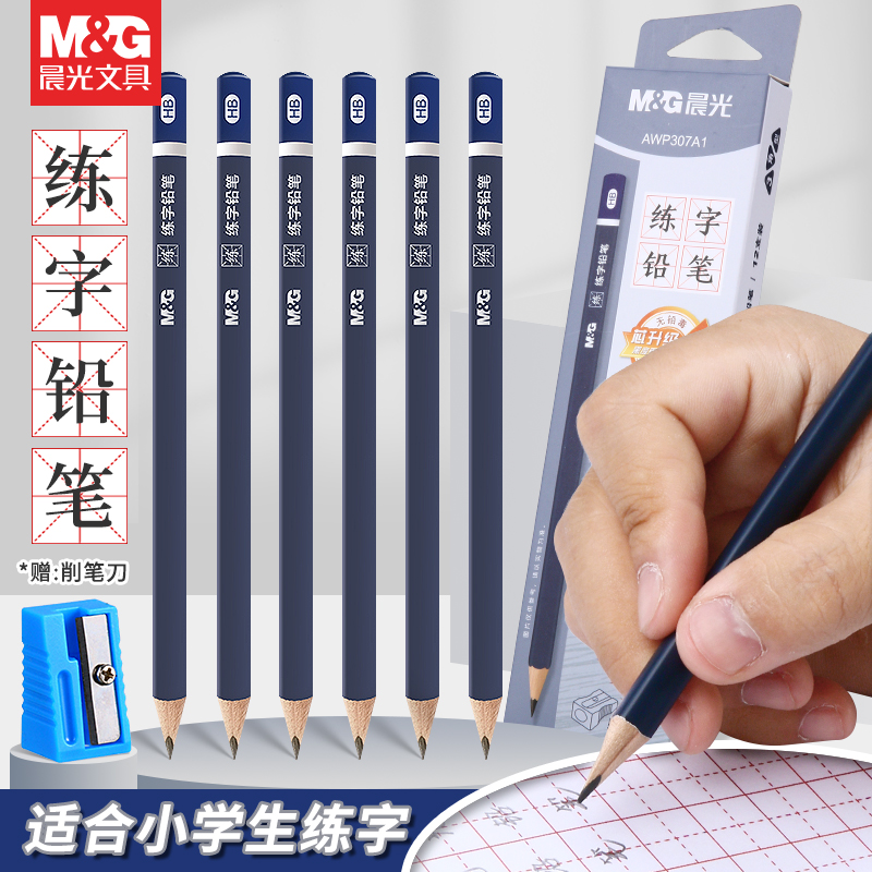 M&G晨光正姿粗杆练字铅笔无毒